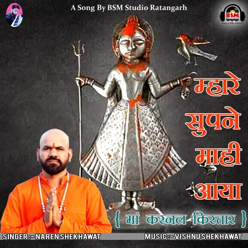 Mhare Supne Mahi Aaya Ma Karnal Kirtar Naren Shekhawat MP3 Download